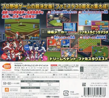 Pro Yakyuu Famista Climax (Japan) box cover back